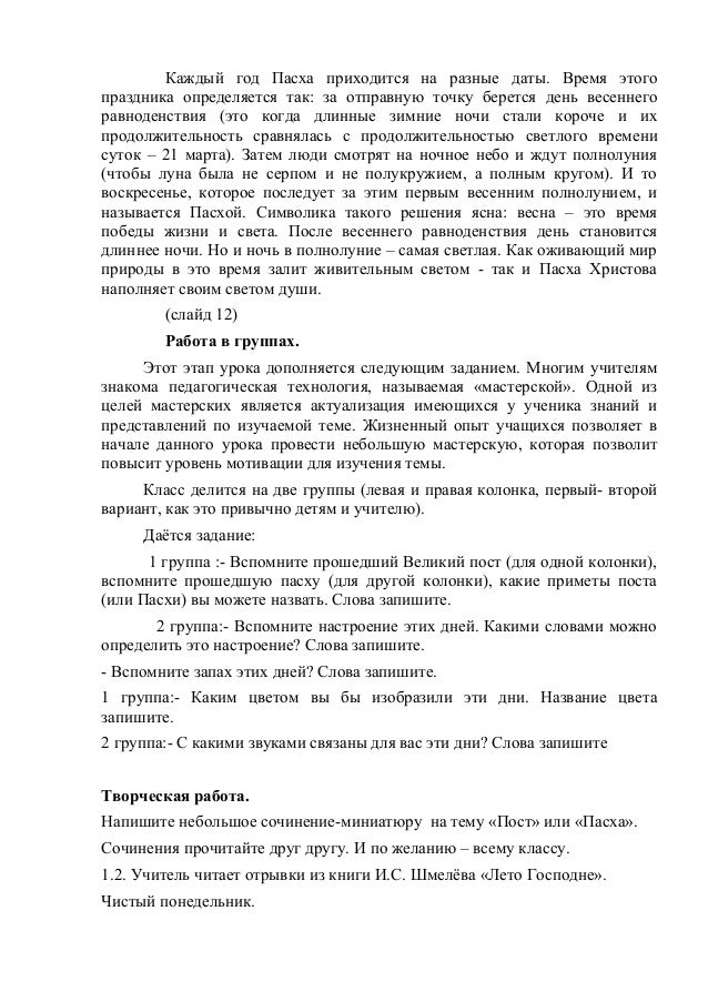 Сочинение Про Пасху Сочинение Про Пасху